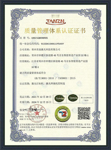 ISO9001質(zhì)量管理證書(shū)-中